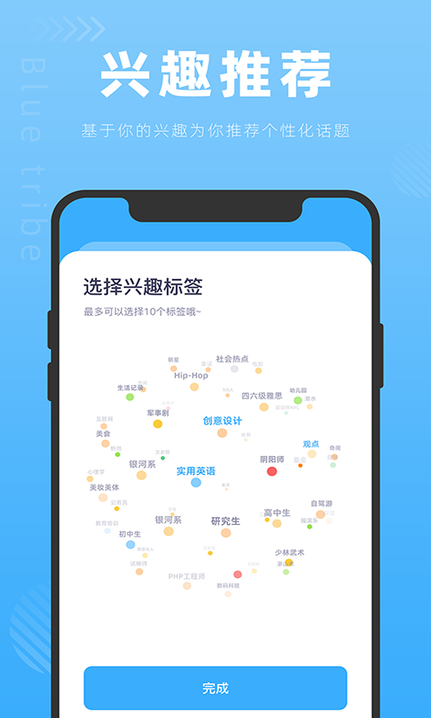 蓝色部落安卓版v1.1.9