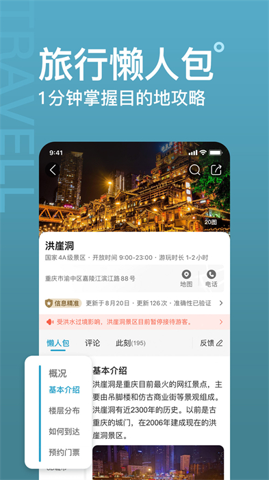 十六番旅行APP截图