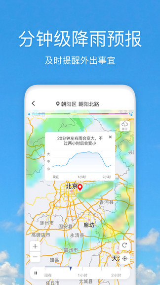 好美天气新版本APP截图