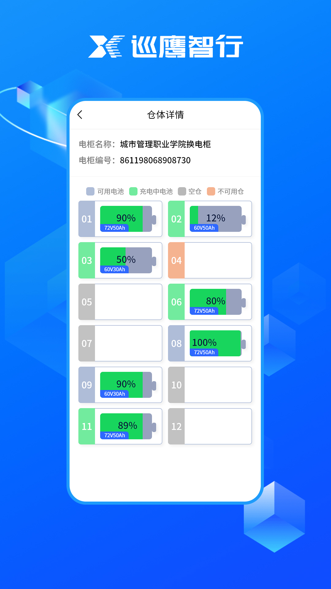 巡鹰智行安卓版v1.2.39