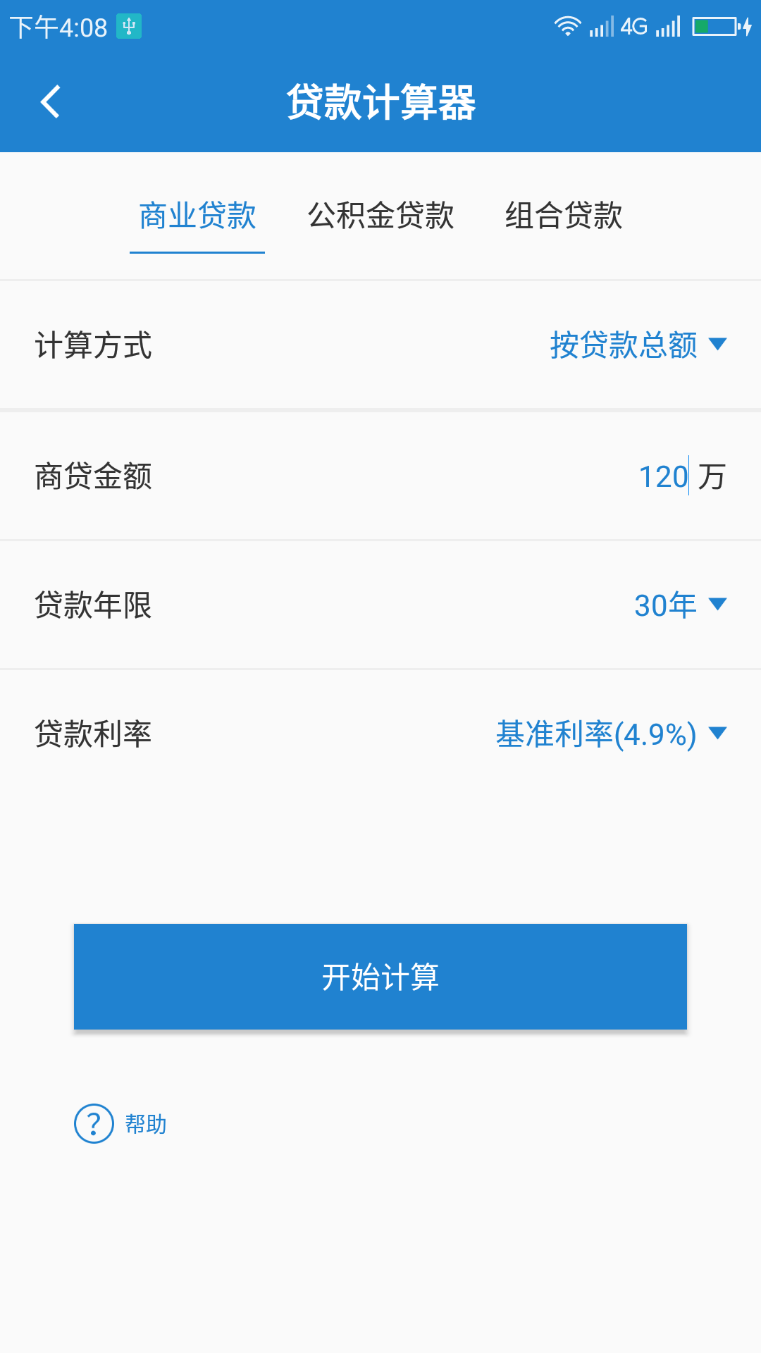 桔子计算器安卓版v7.2.0