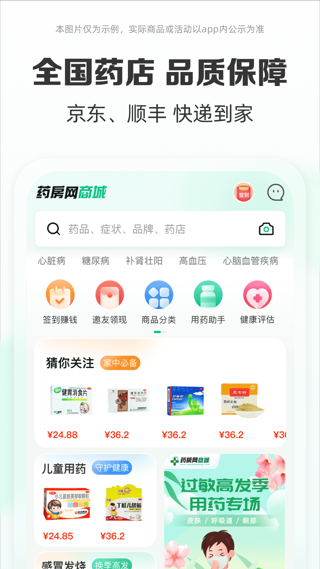 药房网商城安卓版v7.2.5000APP截图