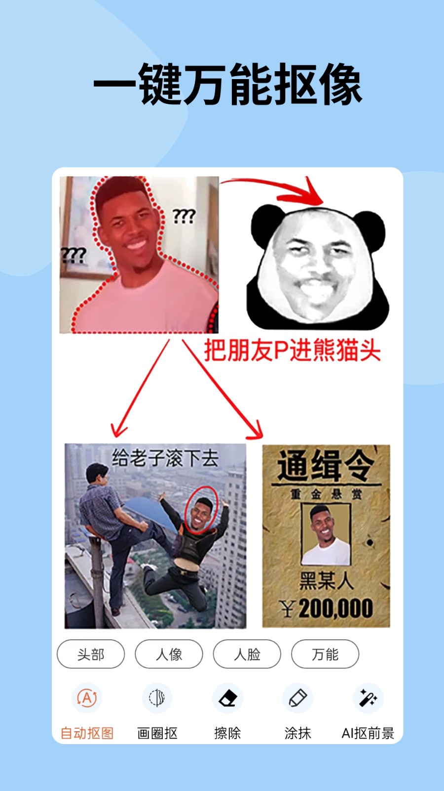 暴走p图本app