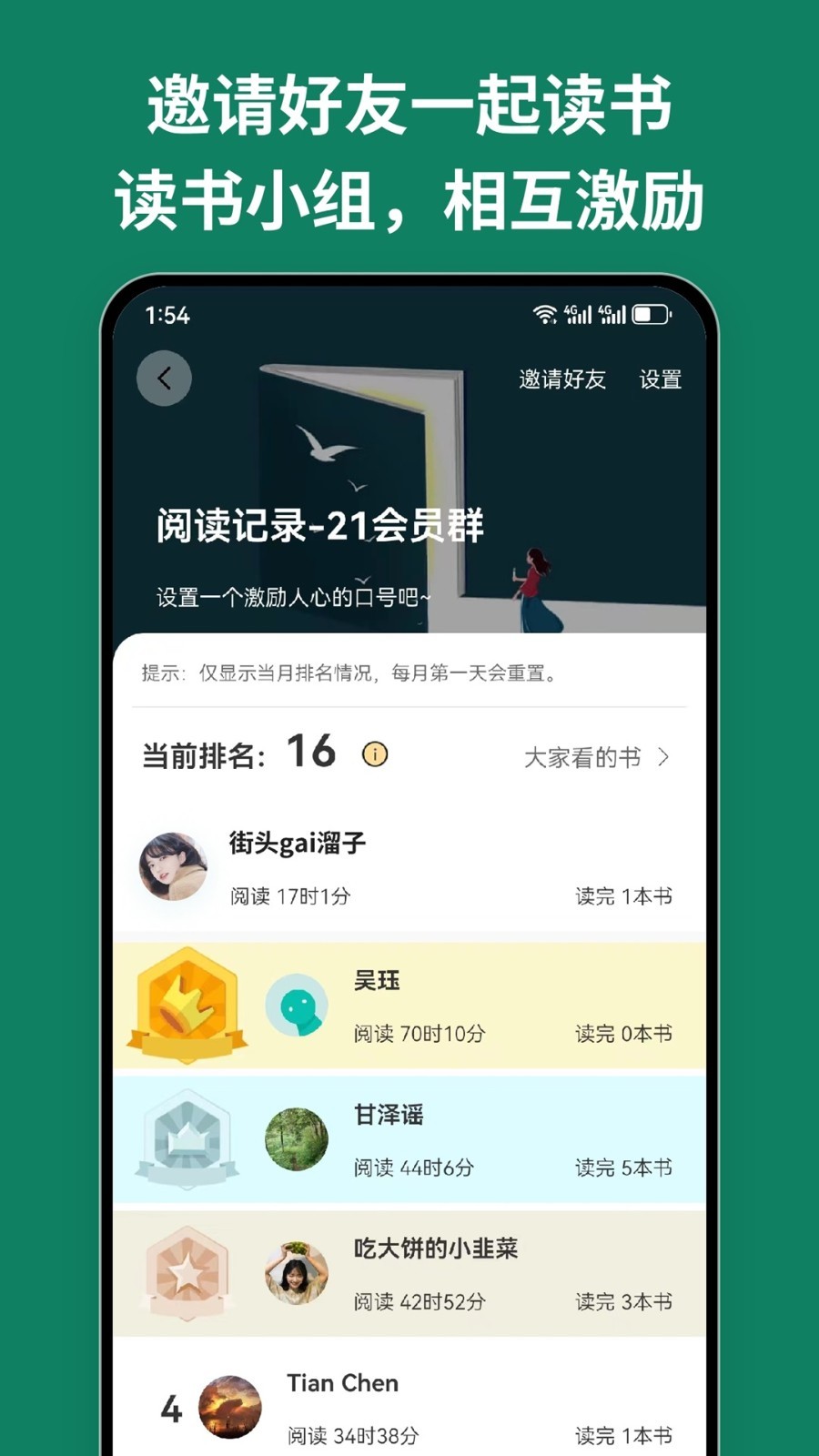 阅读记录安卓版v4.3.1APP截图