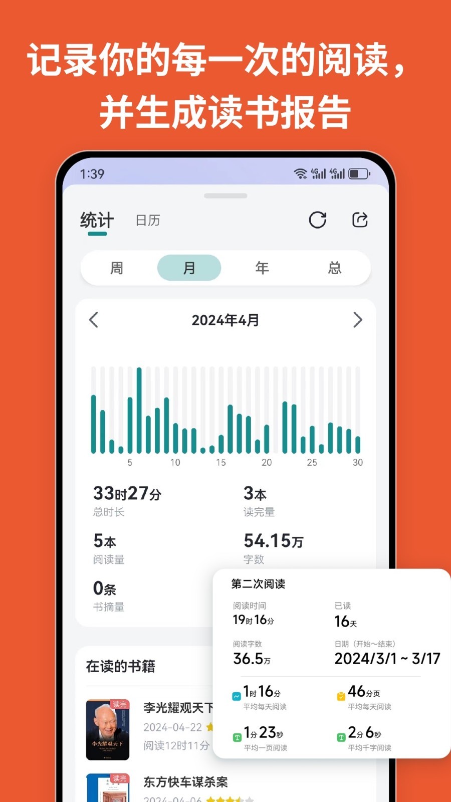 阅读记录安卓版v4.3.1