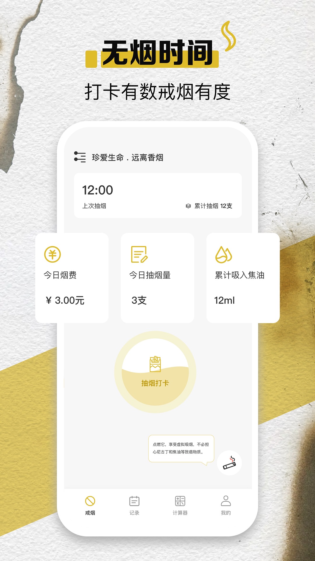 itSmoke香烟模拟器安卓版v1.0.8APP截图