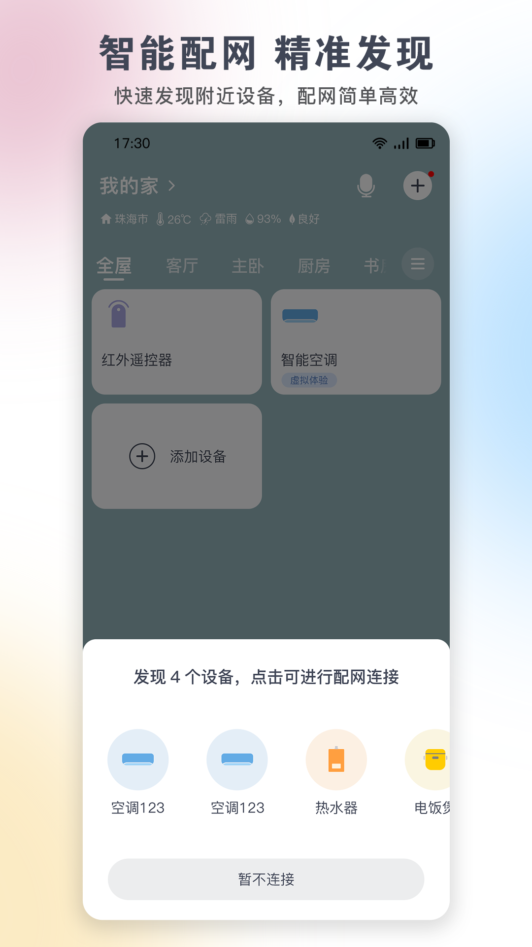 格力+q力空调遥控器appAPP截图