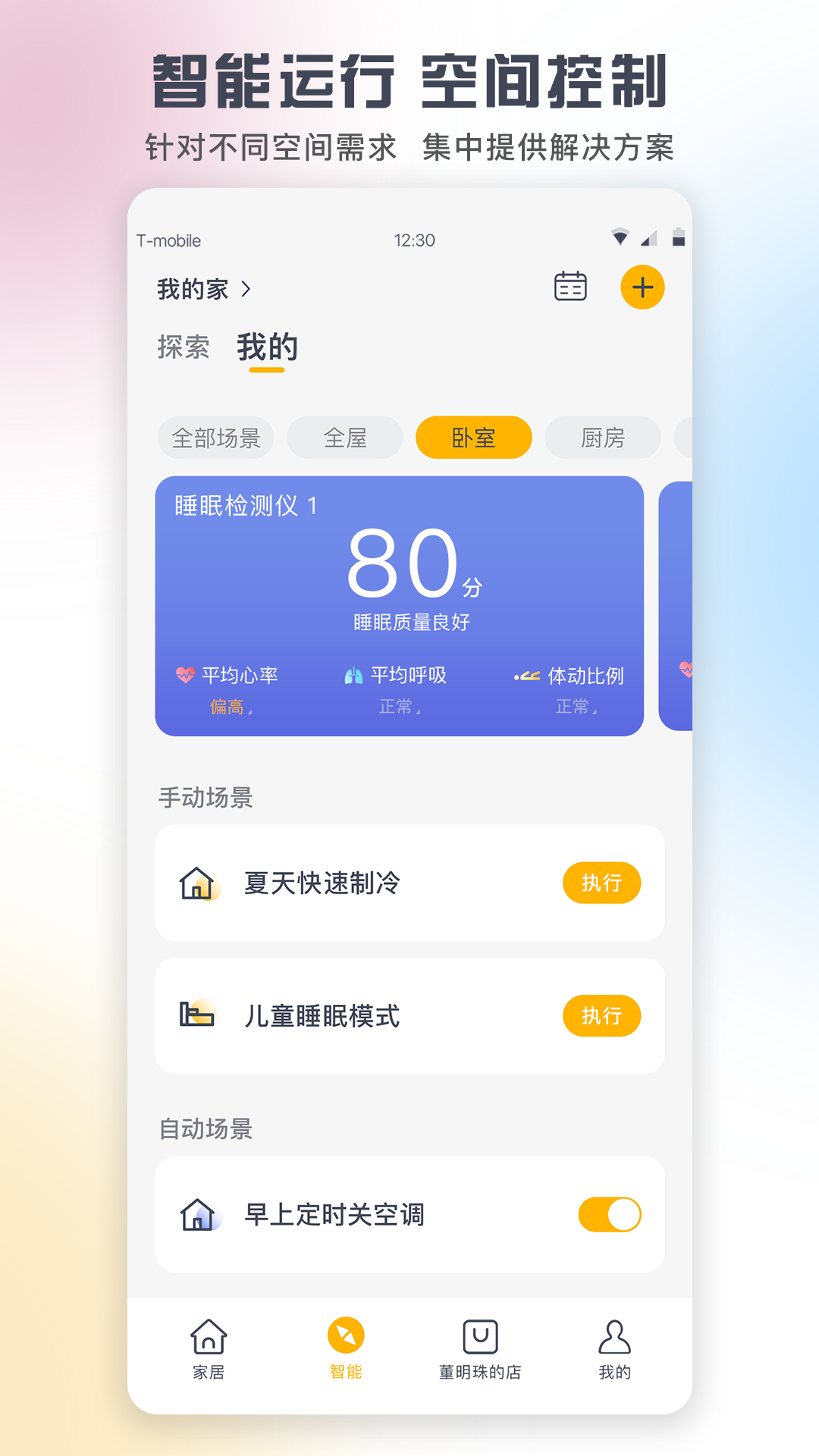 格力+q力空调遥控器appAPP截图