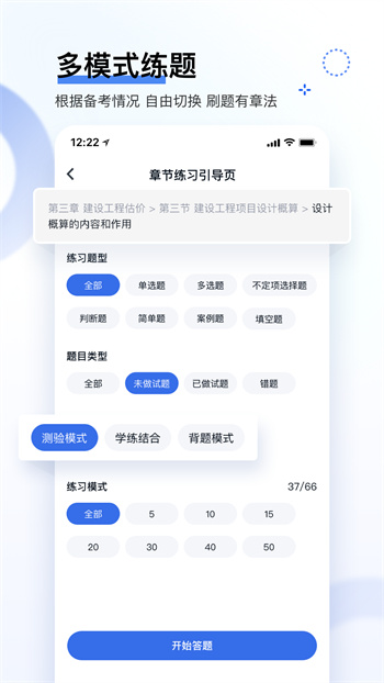 建造师快题库app