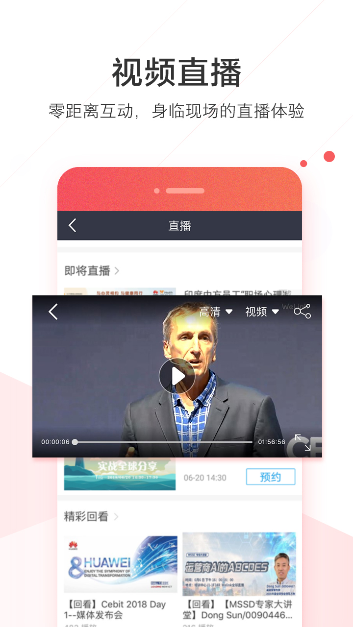 welink红色版APP截图