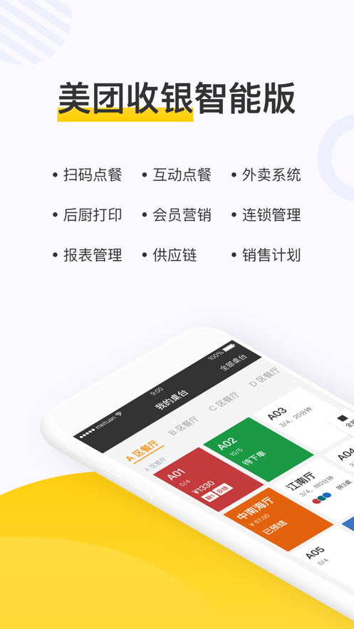 美团点餐助手下载安装APP截图