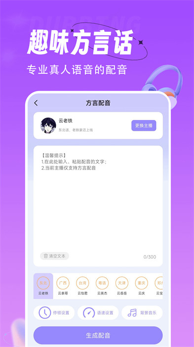 配音师手机软件