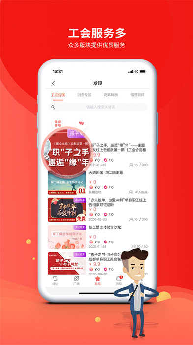 成都职工普惠app