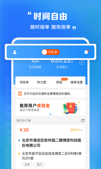 闪送快递员app