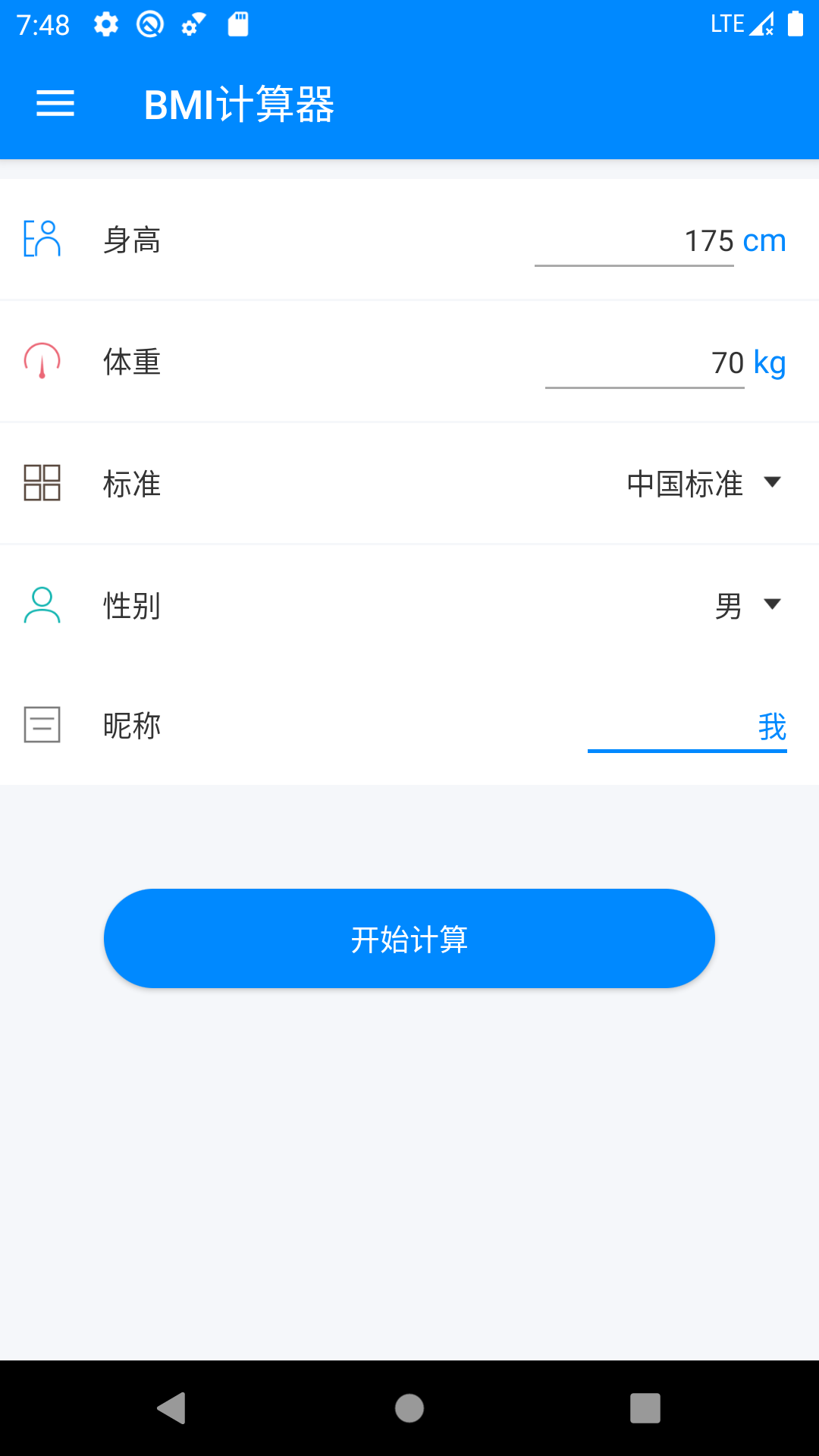 BMI计算器安卓版v6.5.0