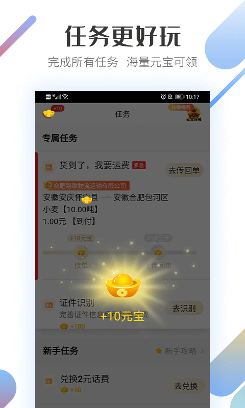 好运宝卡友司机端(路歌好运宝)APP截图