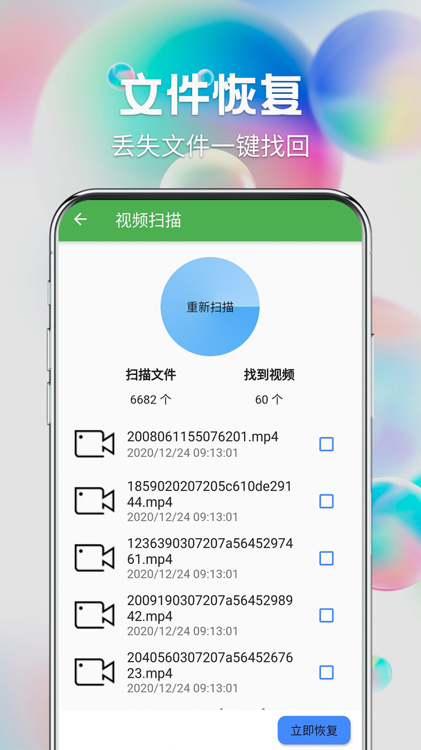 照片恢复安卓版v1.1.0