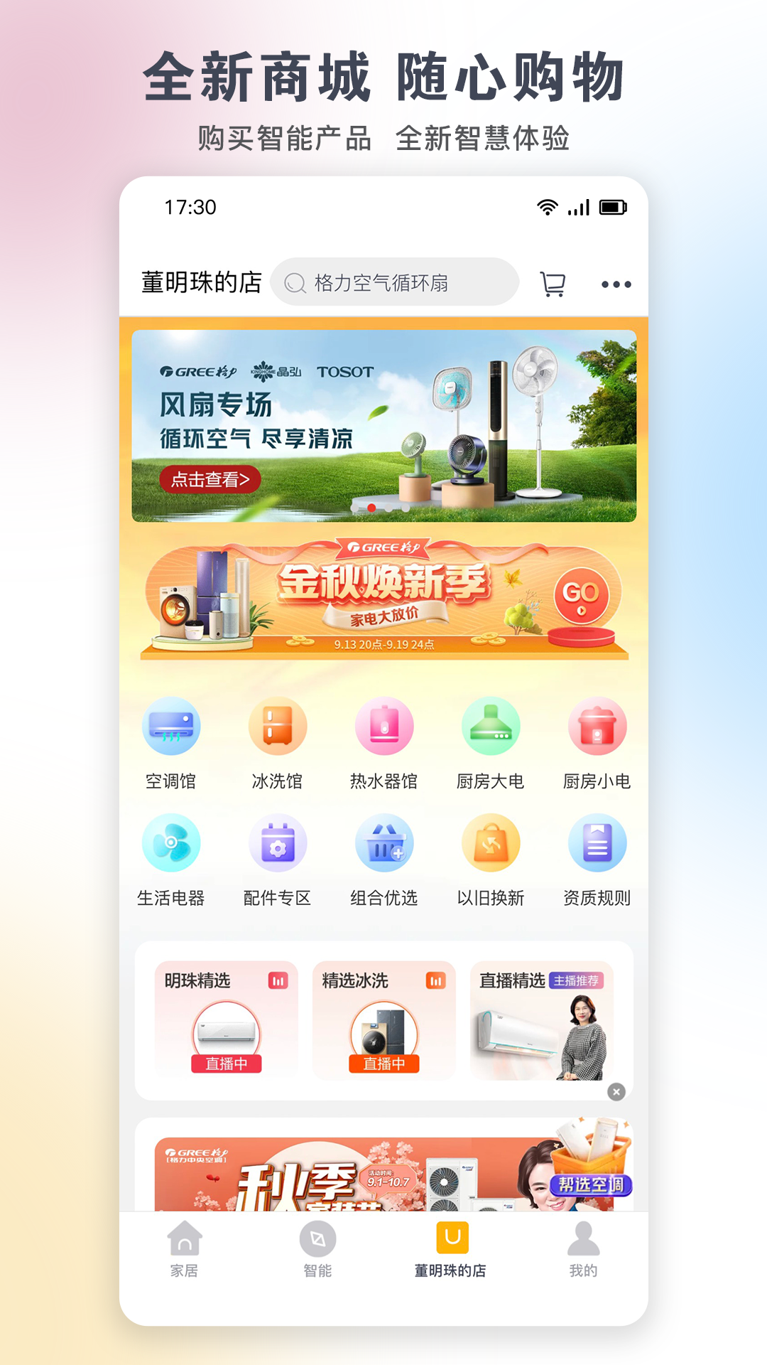 格力+q力空调遥控器appAPP截图