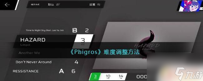 phigros怎么调节难度 Phigros难度调整指南