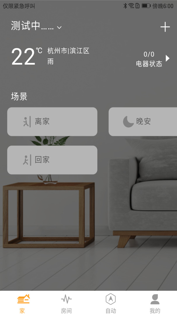 DEEPSMART安卓版v2.6.45APP截图