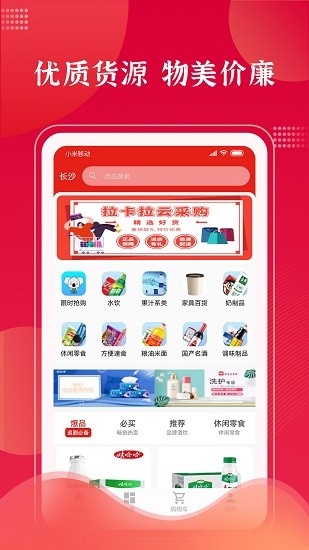 拉卡拉云掌柜app版APP截图