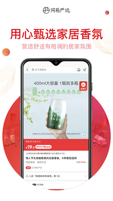 网易严选商城app