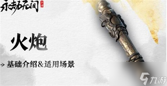 永劫无间新手推荐用什么武器 永劫无间新手推荐武器指南