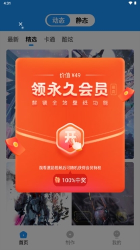 企鹅壁纸APP截图