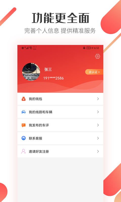 好运宝卡友司机端(路歌好运宝)APP截图