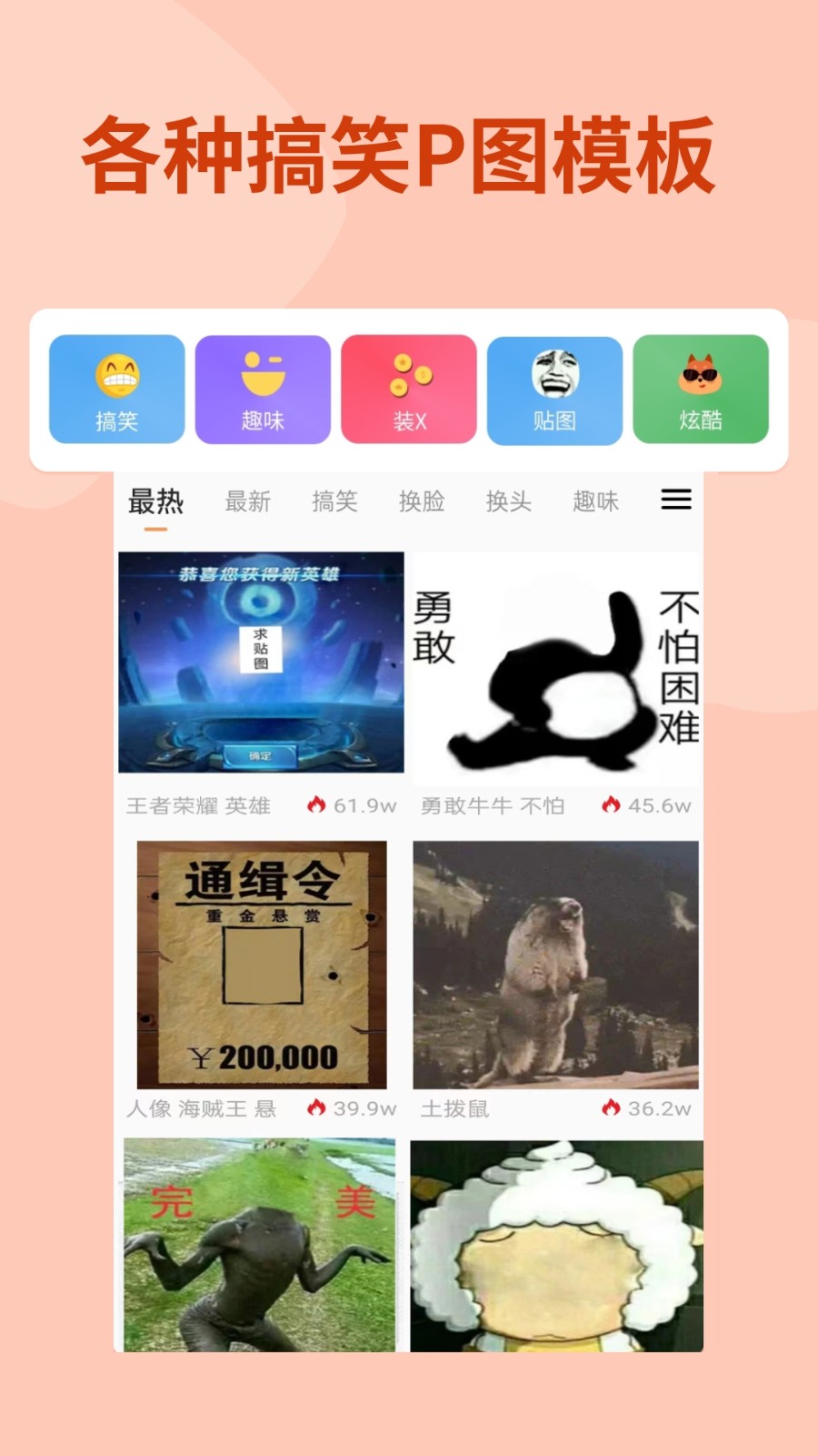 暴走p图本app