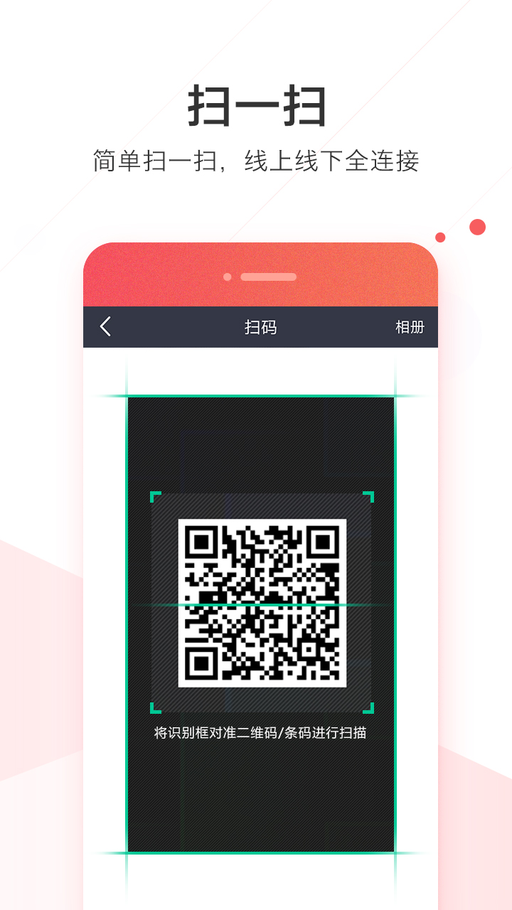 welink红色版APP截图