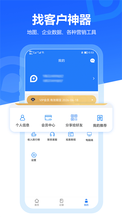 易拓客appAPP截图