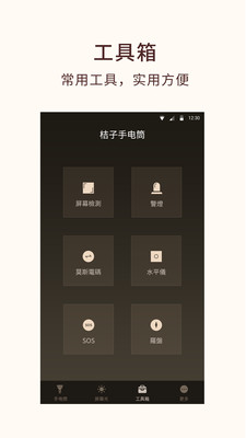 桔子手电筒app