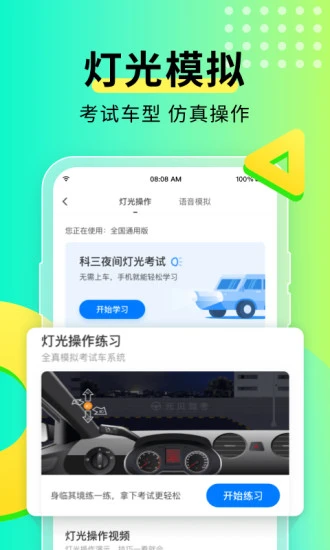 浙送车管(元贝驾考)APP截图