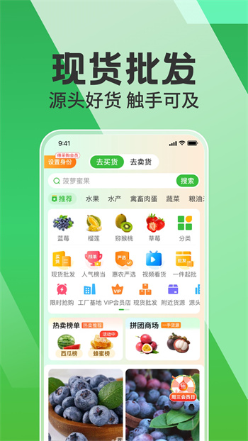 惠农网版APP截图