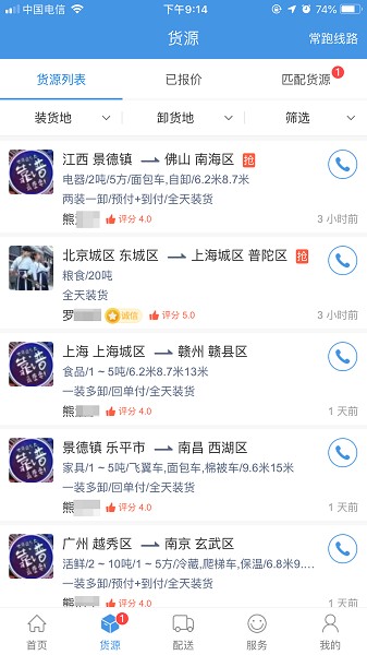 货运滴司机版app