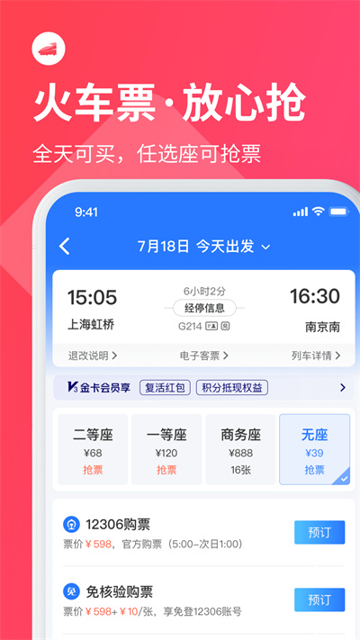 巴士管家手机版APP截图