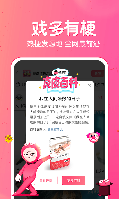 皮皮虾安卓版v5.0.7APP截图