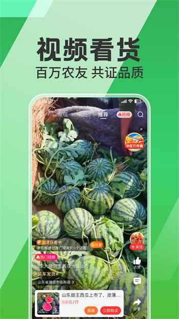 惠农网版APP截图