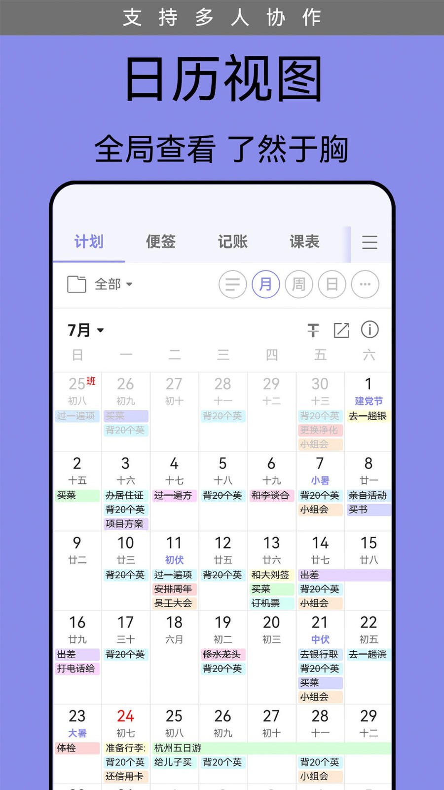 计划表安卓版v6.19.5