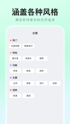 免费铃声秀APP截图