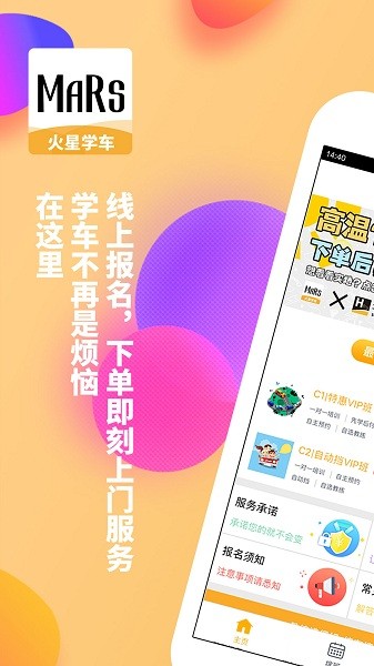 火星学车APP截图