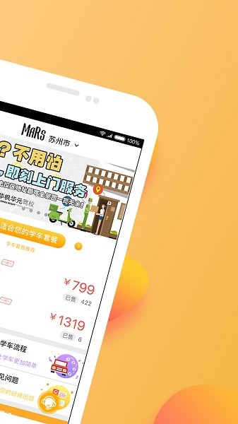 火星学车APP截图