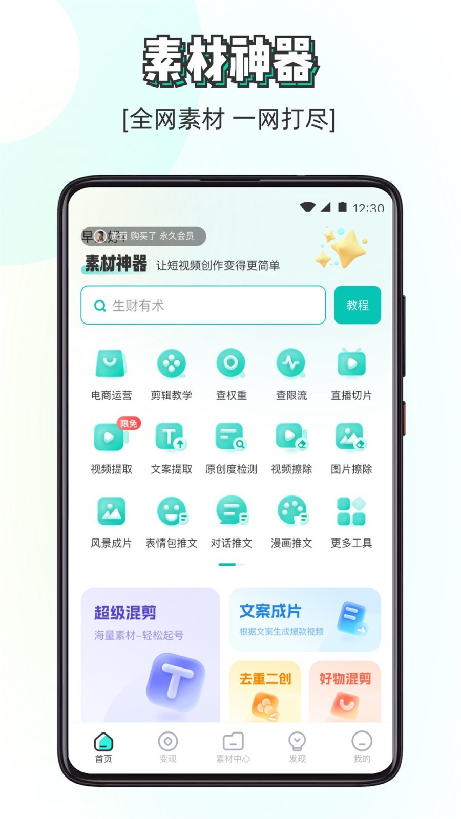 素材神器安卓版v1.0.38