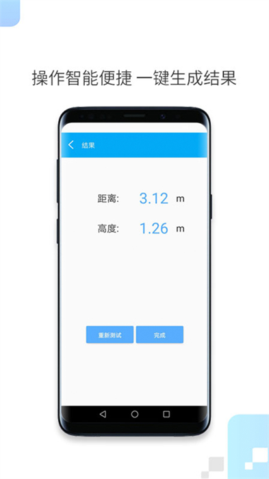 一键测距仪手机版APP截图