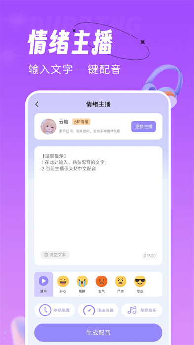 配音师手机软件