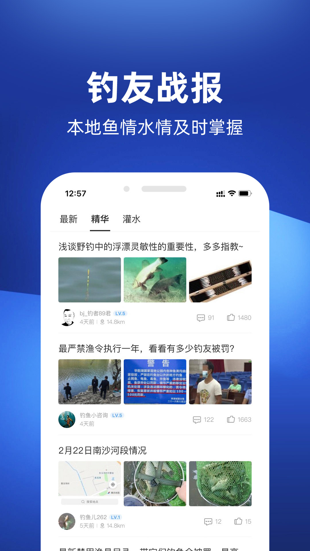 钓鱼人潮汐表app软件