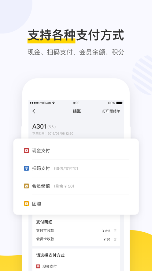 美团点餐助手下载安装APP截图