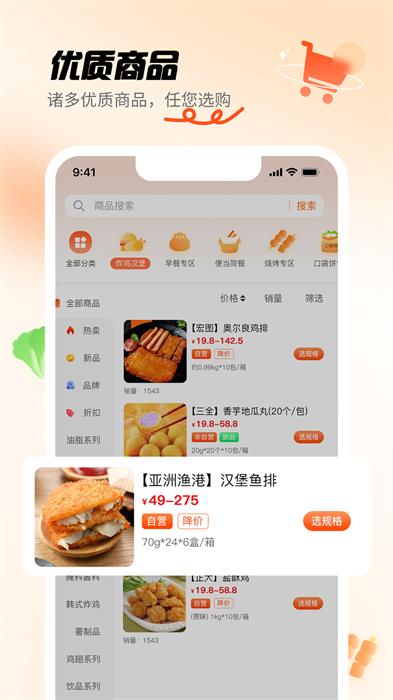 翘歌烧烤APP截图