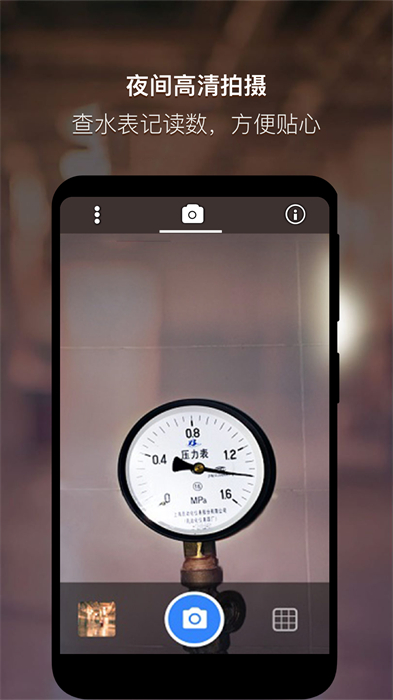 手机夜视相机软件APP截图
